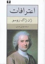 تصویر  اعترافات (جيبي)