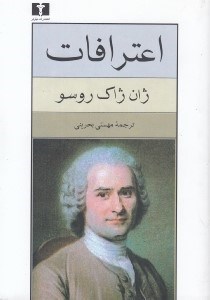 تصویر  اعترافات (جيبي)