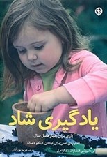 تصویر  يادگيري شاد