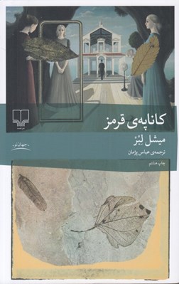 تصویر  كاناپه ي قرمز