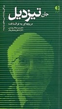تصویر  جان تيزديل دريچه اي به فراشناخت