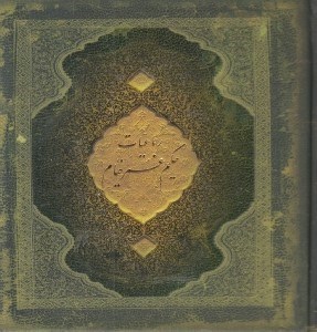 تصویر  رباعيات حكيم عمر خيام