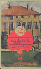 تصویر  خانه وارونه