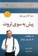 تصویر  سفر آغاز مي شود / پيش به سوي ثروت 1