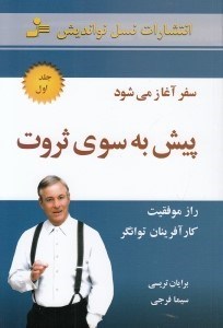 تصویر  سفر آغاز مي شود / پيش به سوي ثروت 1
