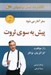 تصویر  سفر آغاز مي شود / پيش به سوي ثروت 1