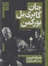 تصویر  جان گابري يل بوركمن