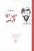تصویر  آشنايي با دي اچ لارنس / مجموعه آشنايي با نويسندگان