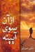 تصویر  از آن سوي آيينه