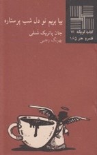 تصویر  بيا بريم تو دل شب پر ستاره