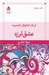 تصویر  عشق لرزه