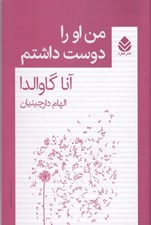 تصویر  من او را دوست داشتم