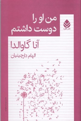 تصویر  من او را دوست داشتم