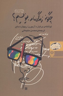 تصویر  چگونه زندگي نامه بنويسيم؟