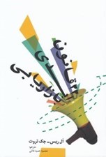 تصویر  22 قانون ابدي بازاريابي