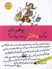 تصویر  چطور بايد يك دختر زنده بماند؟