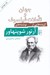 تصویر  جهان و تاملات فيلسوف (گزيده هايي از نوشته هاي آرتور شوپنهاور)