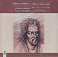 تصویر  غزليات حافظ با صداي احمد شاملو (سي دي)