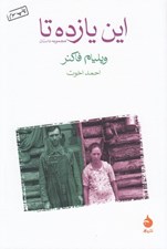 تصویر  اين يازده تا