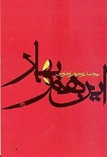 تصویر  اين هم بهار (داستان هاي 86 )