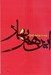 تصویر  اين هم بهار (داستان هاي 86 )