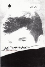 تصویر  به خاطر يك فيلم بلند لعنتي