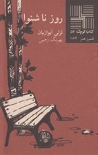 تصویر  روز ناشنوا