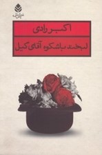 تصویر  لبخند با شكوه آقاي گيل