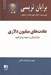 تصویر  عادت هاي ميليون دلاري (درآمدهايتان را دو و سه برابر كنيد)