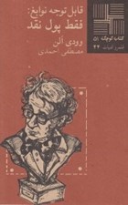 تصویر  قابل توجه نوابغ: فقط پول نقد