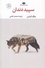 تصویر  سپيد دندان