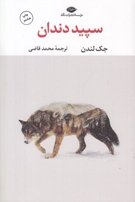 تصویر  سپيد دندان