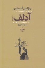 تصویر  آدلف