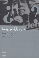 تصویر  سردسته ها