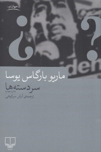 تصویر  سردسته ها