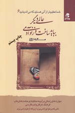 تصویر  عالمي ديگر ببايد ساخت وز نو آدمي / شما عظيم تر از آني هستيد كه مي انديشيد 6
