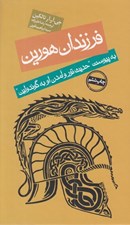 تصویر  فرزندان هورين (به پيوست حديث تور و آمدن او به گوندولين) / سلفون