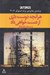 تصویر  هر آنچه دوست داري از دست خواهي داد (و سه داستان ديگر)