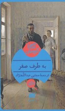 تصویر  به طرف صفر