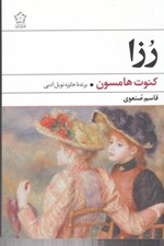 تصویر  رزا