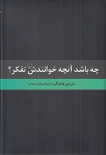 تصویر  چه باشد آنچه خوانندش تفكر؟