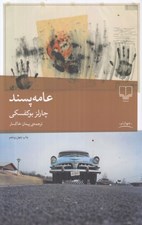 تصویر  عامه پسند