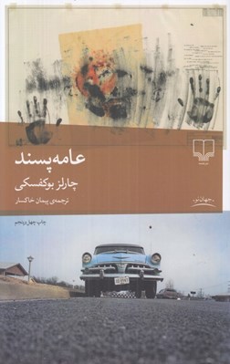 تصویر  عامه پسند