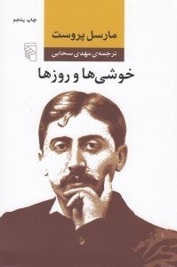 تصویر  خوشي ها و روزها
