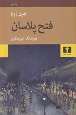 تصویر  فتح پلاسان