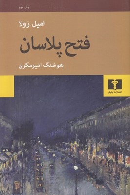 تصویر  فتح پلاسان