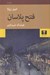 تصویر  فتح پلاسان