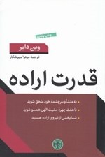 تصویر  قدرت اراده