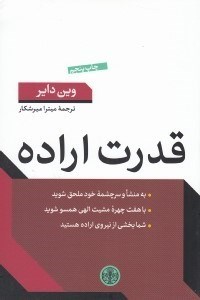 تصویر  قدرت اراده