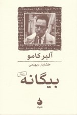 تصویر  بيگانه